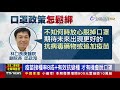 逾52歲且首劑間隔10週 可打第二劑az【發燒話題】 20210926