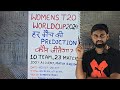 Women's T20 world cup 2024 prediction, t20 world cup 2024 prediction, t20 wc 2024