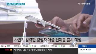 삼성, 또 조기출시…노트6 건너뛴 '노트7' 앞세워 흥행 이어간다