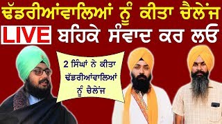 2 Singhs Challenge to Baba Ranjit Singh Dhadrianwale for LIVE Debate