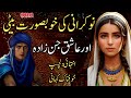 Nokrani Ki Khobsorat Beti Aur Ashiq Jinzada | Intehai Dilchasp Khofnak Kahani