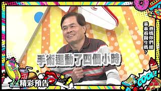 2019.04.11中天綜合台CH36《小明星大跟班》預告　爸媽你們能乖乖看醫生嗎？