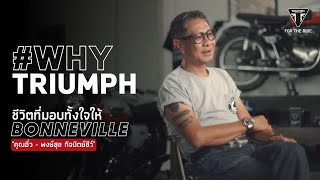 ชีวิตที่มอบทั้งใจให้ Bonneville ‘อิ๋ว พงษ์สุข’ | #WhyTriumph EP.1