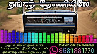 தங்கத் தோணியிலே  / #mgr_lovesongs #kjyesudas #tamiloldsongs