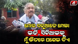 ED ଆଉ CBI କୁ ସତ କହିଦେଲେ ସୁର ଭାଇ | SURA ROUTRAY | @A1odia