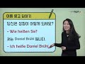 시원스쿨 독일어 독일어 왕초보 탈출 2탄 1강