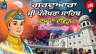 LIVE: Panjokhra Sahib  17-2-25 | Evening | Gurdwara Panjokhra Sahib, Ambala | Akaal Sahai Gurbani