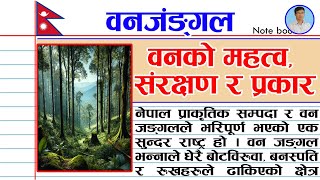 वनको महत्व, संरक्षण र प्रकार । वनजंङ्गल । नेपालको वनसम्पदा