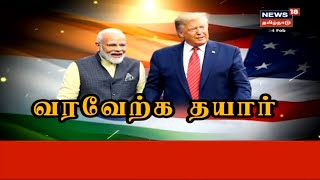 மனைவி, மகள், மருமகன் சகிதம் இந்தியா வரும் டிரம்ப் | Donald Trump