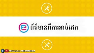 អាប់ដេតថ្ងៃនេះ អបអរខួប 150ឆ្នាំក្លិប Bayern München🎁