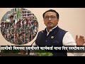 आर्मीको विषयमा डा.स्वर्णिम वाग्लेले कार्यकर्ता माझ दिए स्पष्टिकरण swarnim wagle latest speech