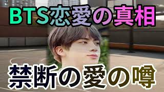 BTSメンバーの恋愛事情 衝撃の真実が明らかにBTSメンバーの恋愛事情は… 海外の反応 939