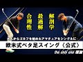 【飛距離が伸びる正しいフェースの返し方】手首を捏ねない限りデメリット無し【wgsl】【ベタ足】【前倒し】【飛距離アップ】【アイアン】【解剖学スイング】【boss】