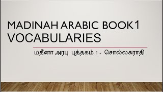 Arabic Vocabulary Madinah Arabic Book 1 Lesson 1 \u0026 2