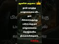 ஆணின் அருமை கவிதை the beauty of a man kavithai in tamil lyrics