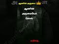 ஆணின் அருமை கவிதை the beauty of a man kavithai in tamil lyrics