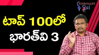 India Success In That |  టాప్ 100 లో భారత్ వి 3