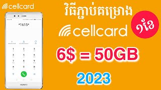 របៀបភ្ជាប់គម្រោង Cellcard Serey 6$ - How To Subscribe Cellcard Serey Monthly 6$