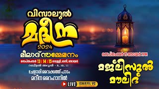 വിസാലുൽ മദീന 2024.Day. 3/3 | മജ്ലിസുൽ മൗലിദ് | മദീന റൈഹാൻ - ചേളാരി. വൈക്കത്ത് പാടം | MOULIDUL MOULID