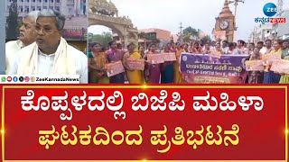 BJP Protest | ಬಸವೇಶ್ವರ ವೃತ್ತದಲ್ಲಿ ಮಹಿಳಾ ಕಾರ್ಯಕರ್ತರ ಪ್ರೊಟೆಸ್ಟ್‌