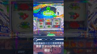 【激レア】スマスロモンキーターン激走チャージ中の究極目！