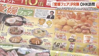 名物の柑橘類や焼豚玉子飯など販売…２５日から岡山市で開催の「愛媛フェア」をＰＲ【岡山】 (25/01/23 18:00)