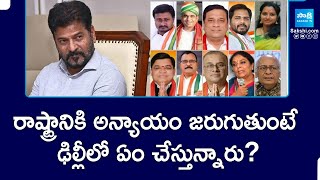 వారితో లాభం ఏంటి? | T Congress MPs who Don't Care About the State | @SakshiTV