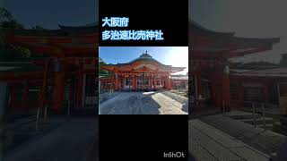 #大阪府　#堺市 #多治速比売神社　#素盞嗚　#菅原道真　#御朱印　#神社仏閣