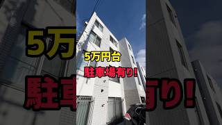 【札幌お部屋探し】5万円台で駐車場も有ります!!#札幌不動産 #札幌 #札幌一人暮らし #札幌お部屋探し #株式会社トップセンス