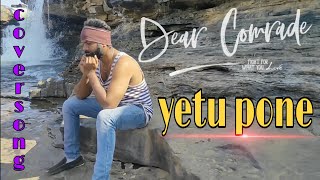 Yetu pone video cover song dear comrade movie | #vijaydevarakonda #rashmika #satya