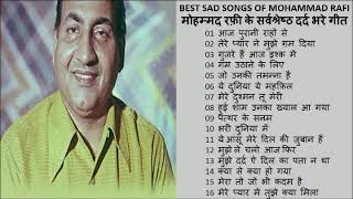मौहम्मद रफ़ी के सर्वश्रेष्ठ दर्द भरे हिन्दी गीत Best Hindi Sad Songs Of Mohammad Rafi II 2019