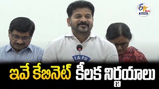 CM Revanth Reddy to Announce Cabinet Decisions | ఇవే కేబినెట్ కీలక నిర్ణయాలు :🔴LIVE