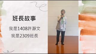 【新生命】2309板橋圓場 新芽啟動班 記錄花絮篇