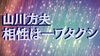 【朗読】『相性は―ワタクシ』山川方夫　［小説おすすめ/女性朗読/名作］大人向け読み聞かせ