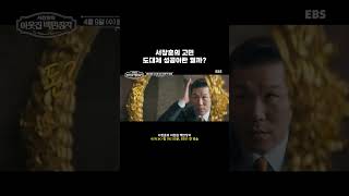 ⭐'서장훈의 이웃집 백만장자' 4월 9일 첫 방송⭐ 부자를 만나러 간 서장훈 성공 대한 답을 찾아 떠나본다 #티저 #서장훈