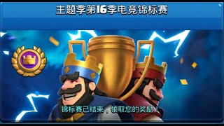 CLASH ROYALE ROYAL TV TOP VS TOP 皇室战争《顶级VS顶级》OL #080