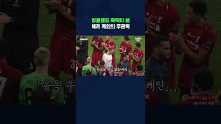 잉글랜드 축덕이 본 해리 케인의 무관력 #shorts / 스브스뉴스