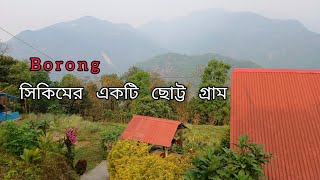 South Sikkim র একটি নির্জন গ্রাম Borong || part 1