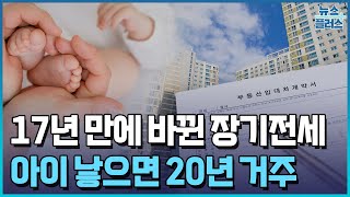 오세훈의 파격...아이 낳으면 '20년 전세' 준다/한국경제TV뉴스