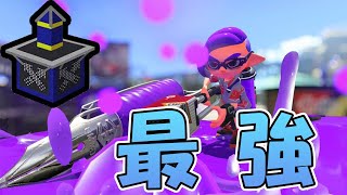 S＋7ヤグラのヴァリアブルローラーが最強すぎる　【スプラ3】