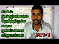 Basic Knowledge For Civil Engineers in Tamil | Er Arun Kumar