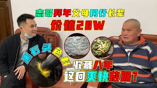 拜年父母同行长辈，价值20w黑石头色料，八年收藏猛货爽快放漏？翡翠原石 翡翠玉石 翡翠赌石 翡翠直播 翡翠代购 木那 莫西沙