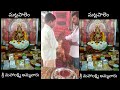 matlapalem mahalakshmi ammavaritemple మట్లపాలెం మహాలక్ష్మి అమ్మవారి