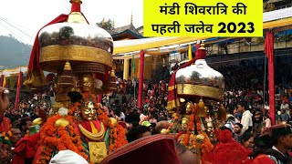 मंडी अंतर्राष्ट्रीय शिवरात्रि की पहली जलेव | Mandi Shivratri 2023 | CM Sukhwinder Singh 'Sukhu'