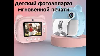 Детский фотоаппарат мгновенной печати: Распаковка и Обзор с Алиэкспресс Aliexpress