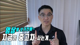 특히 요즘 이걸로 중고차 사러가서 100만원이상 싸죠, 중고차딜러가 눈물 흘리는 시기