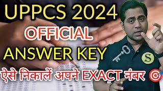 uppsc uppcs 2024 Official Answer Key| इस फॉर्मूला से निकले अपने नंबर| exact cut off 🎯💔