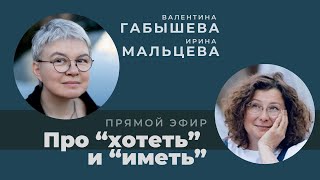 В гостях у Валентины Габышевой. Ирина Мальцева: \