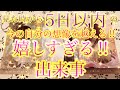 【✨嬉しすぎる出来事✨】見た時から5日以内の今の自分の想像を越える‼︎嬉しすぎる出来事🤩をテーマにタロットカードリーディングをさせていただきました🌸更なる豊かさへの導きメッセージをお届けします🕊️