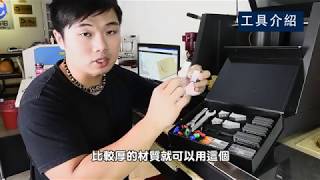 自造串聯平台 - CNC 雕刻機教學影片